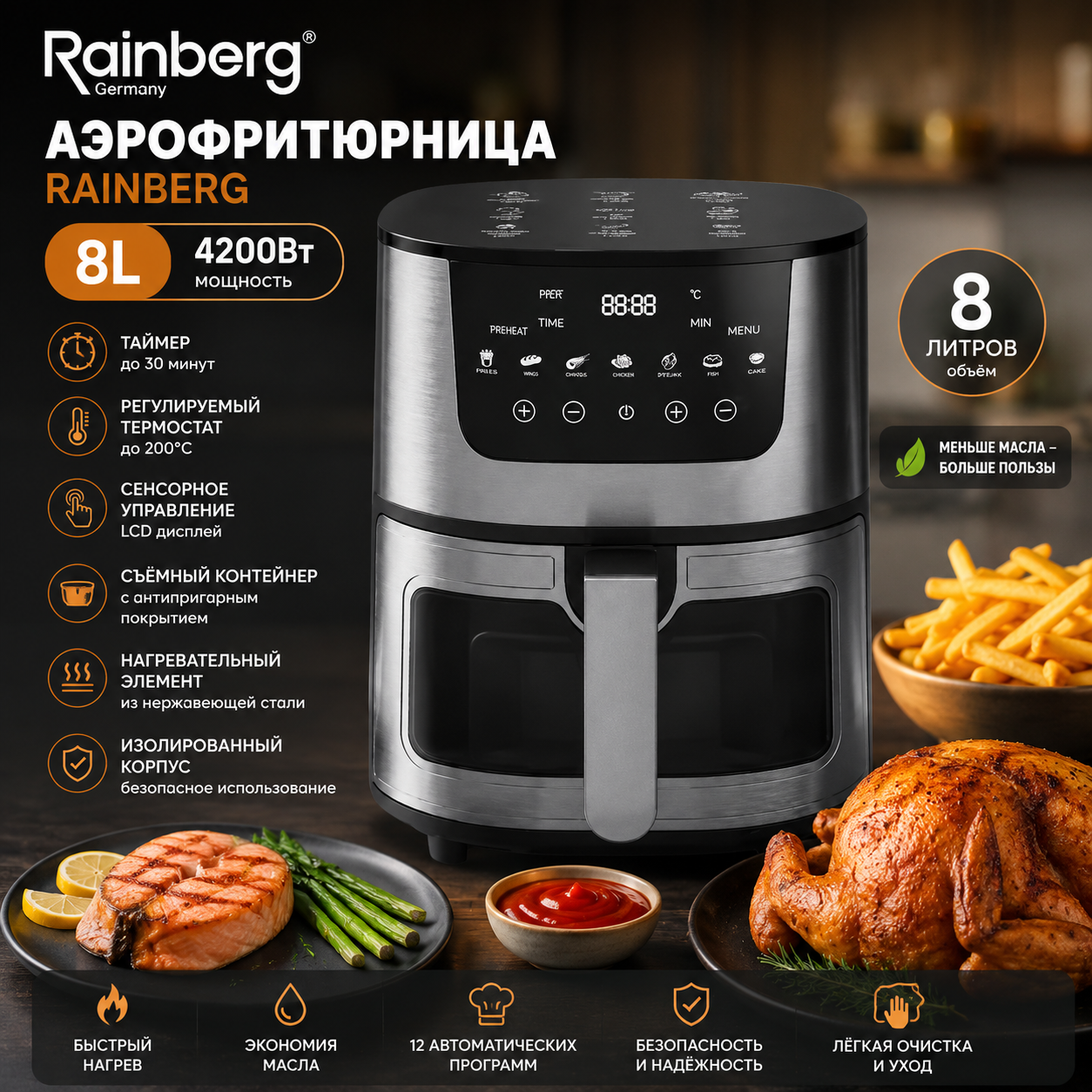 Аэрофритюрница Rainberg 8 л купить Украина